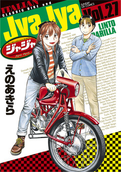 ジャジャ 27巻