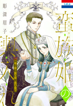 彫深眉子作品集 2巻