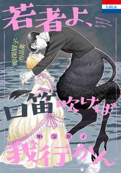 彫深眉子作品集 3巻