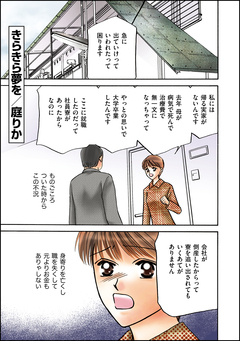 きらきら夢を(分冊版) 1巻