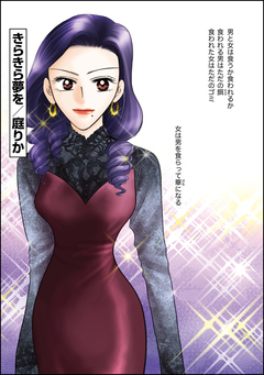 きらきら夢を(分冊版) 2巻