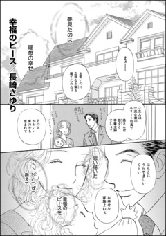 幸福のピース(単話版) 1巻