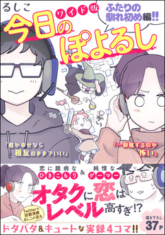 今日のぽよるし ワイド版(分冊版) 5巻
