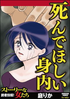 死んでほしい身内 1巻