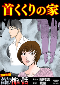 首くくりの家 1巻