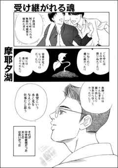 受け継がれる魂(単話版) 1巻