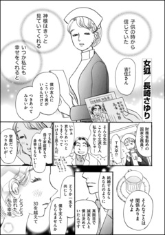 女狐(単話版) 1巻