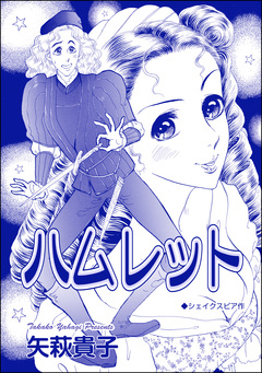 ハムレット(単話版)＜●られ巫女 ～村の男たちに輪●●●されて～＞ 1巻