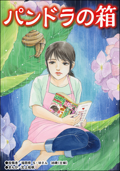 パンドラの箱(単話版)＜女の業火～娘婿とできた母～＞ 1巻