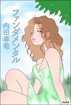 ファンダメンタル 1巻