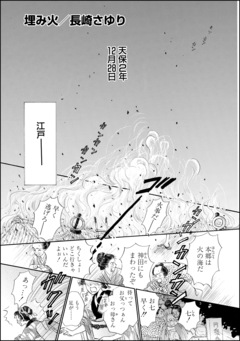 埋み火─うずみび─(単話版) 1巻