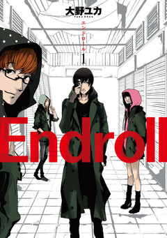 Endroll 1巻