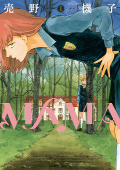 MAMA 1巻