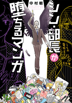部長が堕ちるマンガ 2巻