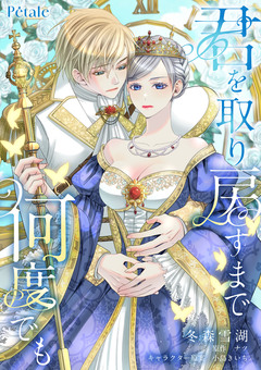 君を取り戻すまで何度でも 4巻