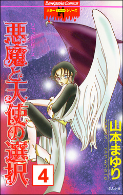 リセットシリーズ(分冊版) 4巻