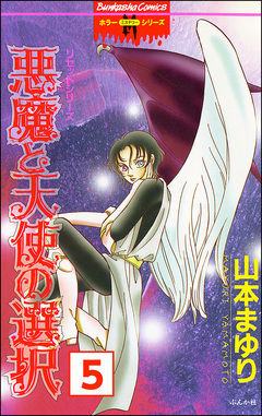リセットシリーズ(分冊版) 5巻