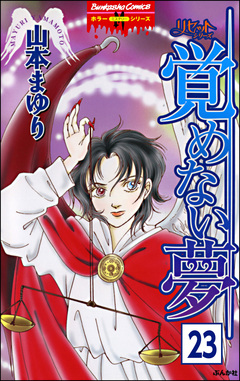 リセットシリーズ(分冊版) 23巻