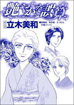艶やかな誤算(単話版)<錆びついた母性 ~非常識すぎるギャル妊婦~> 1巻