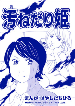 汚ねだり姫(単話版)＜有料カレシ～非モテ女子のレンタル恋人～＞ 1巻