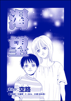 渇望(単話版)＜風俗に沈められた女＞ 1巻