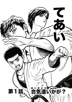 てあい 1巻
