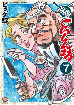 快盗くいしん坊(分冊版) 7巻