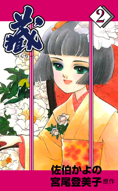 藏 2巻