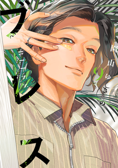 ブレス 9巻