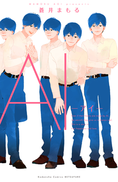 AI 1巻