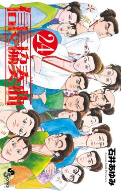 信長協奏曲 24巻