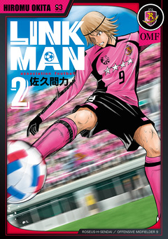 LINKMAN 2巻