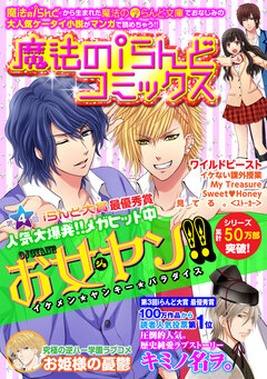 魔法のiらんどコミックス【無料お試し版】 1巻