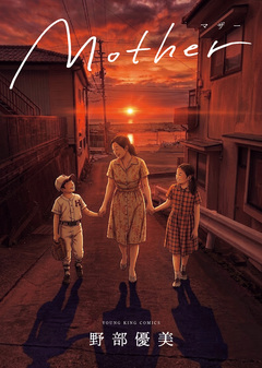Mother 1巻