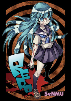 REDO 1巻