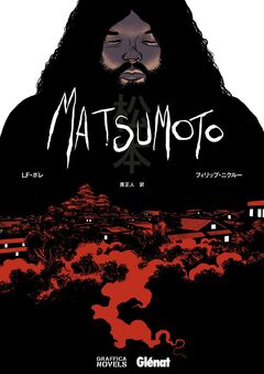 MATSUMOTO 1巻