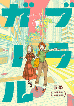 ブラガール 2巻