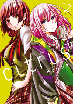 citrus + 2巻