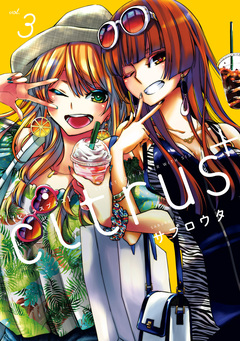 citrus + 3巻