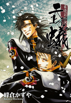 天上の蟻-最遊記外伝- 第一葉「ダリアの蟻」 1巻